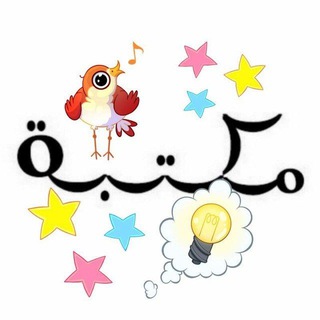 مكتبة الطفل