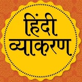 hindi grammer notes and practice papers