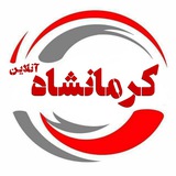 کرمانشاه آنلاین