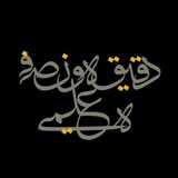 دَقيقةٌ ونِصف / علمية