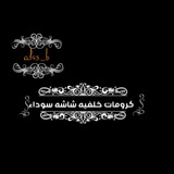 كرومات خلفيه شاشه سوداء