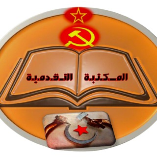المكتبة التقدمية