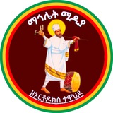 ማኅሌት ሚዲያ
