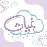 غِيـاث ☂ 🌧