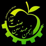 مهندسین صنعت غذا