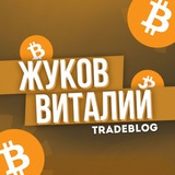 📈 ZhukovTrade 📉
