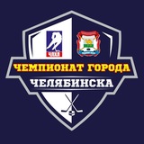 ЧЛХЛ | Челябинская Любительская Хоккейная Лига