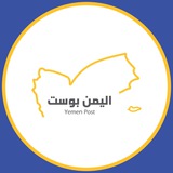 اليمن بوست