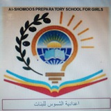 اعدادية الشموس للبنات