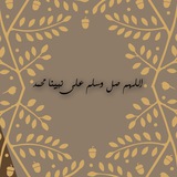 اهل الذكر 💜 🍃