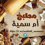 🍅🍩🥗 مطبخ أم سمية 🍗🥨🍔