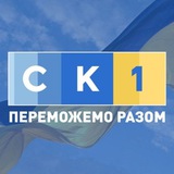 Телеканал СК1