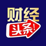 财经头条