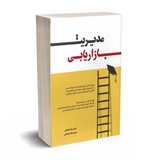 آموزه های مدیریتی