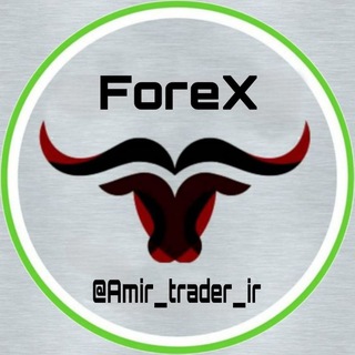 چنل تحلیل "بازار فارکس" امیرتریدر 📉