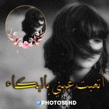 أتعبت عيني بالبكاء🖤