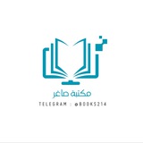 مكتبة صاغر 📚