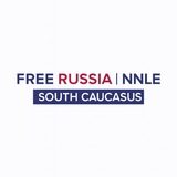 Free Russia NNLE | South Caucasus 🇬🇪