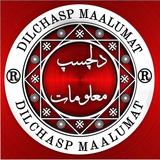 🌍دلـچسـپ معـلومات🌍