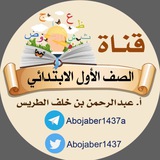 الصف الأول الابتدائي،،،أ.عبدالرحمن الطريس