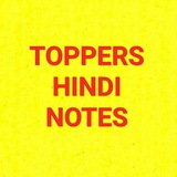 UPSC Toppers Hindi Notes Material