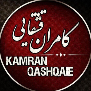 کانال کامران قشقایی موزیک🎶