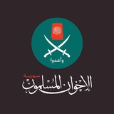 ikhwanSyria | إخوان سورية