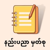 နည်းပညာမှတ်စု