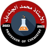 الأستاذ محمد ألجنديل 📝