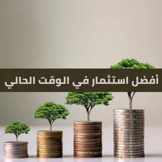 استثمار أمن استثمار حلال استثمار مضمون