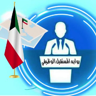 بوابة المستقبل الوظيفي