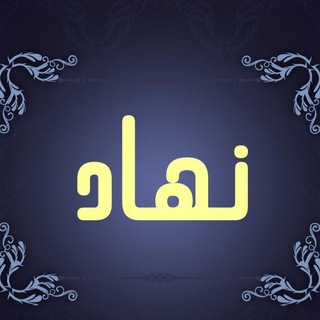 جواب سوالات نهاد