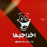 اخراجیها :)