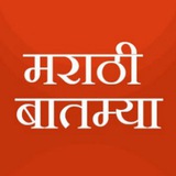 मराठी बातम्या | Marathi News