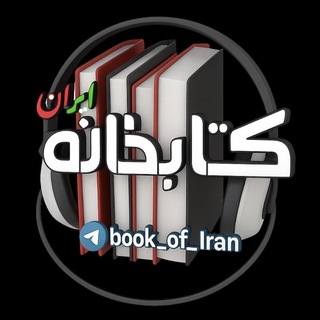 کتابخانه ایران