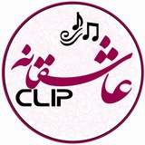 کلیپ عاشقانه