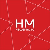 «Наше место» открытое инклюзивное пространство