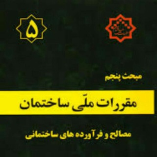 مبحث پنجم 👨🎓 👩🎓