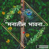 मनातील भावना.. ✍ 💌