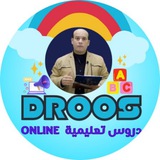 دروس تعليمية اون لاين 👌 أحمد العبد ❤️