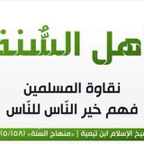 ميراث النبي ﷺ