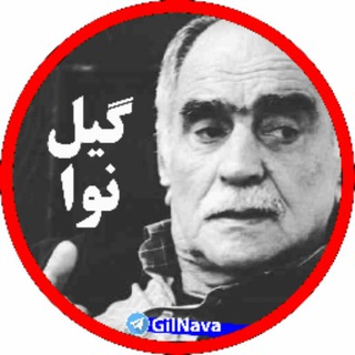 دانلود آهنگ گیلکی