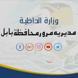 مديرية مرور محافظة بابل