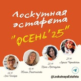 КАНАЛ Лоскутная эстафета