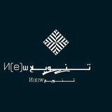 تْــــــنَــــوَيَـــْع И⒠w