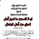 تلاميذ مشايخ أهل السنة