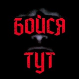 Бойся тут! 😱 Страшные истории!
