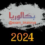 أسئلة مؤتمتة في مادة اللغة العربية للبكالوريا