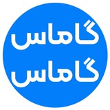 ابزارهای دیجیتال مارکتینگ | گاماسگاماس