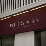 هحاول تاني - I'll try again